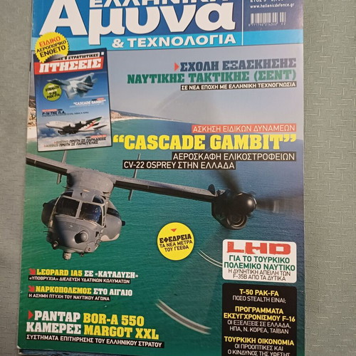 Elliniki Amyna & Technologia magazines like new, 46 issues