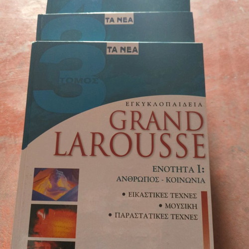 Grand Larousse encyclopedia pack of 5 volumes Greek Grammata editions
