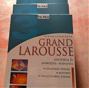 Εγκυκλοπαίδεια grand larousse 5 τόμοι πακέτο εκδόσεις Ελληνικά γραμματα