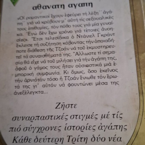 Arlekin Chrysa Yvon Guital Athanati Agapi used book