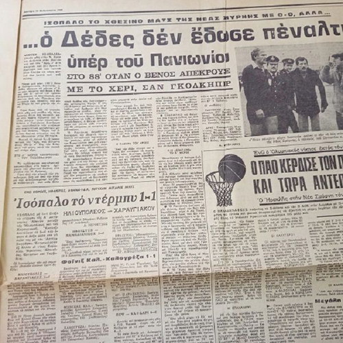 Fos sports newspaper used, February 15 1982, Olympiakos Kavala Panathinaikos Panionios Iraklis