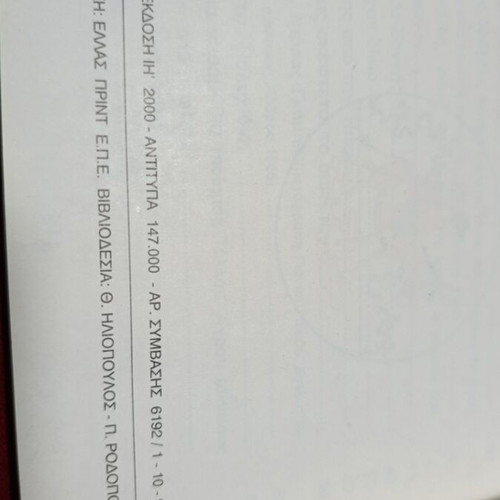 My Language for Third Grade 2 used textbook by OEDB