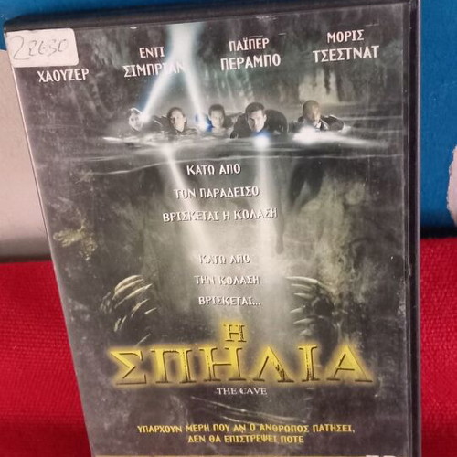 The Cave DVD like new, thriller with subtitles