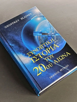 Summary History of the 20th Century book like new
