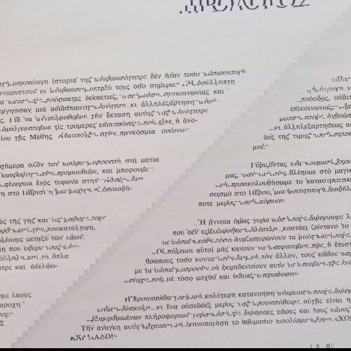 Χώρες και λαοί βιβλίο μεταχειρισμένο, 1982 vintage έκδοση