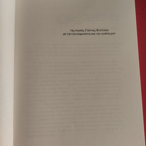 Ta Patridonymia Mas used history book