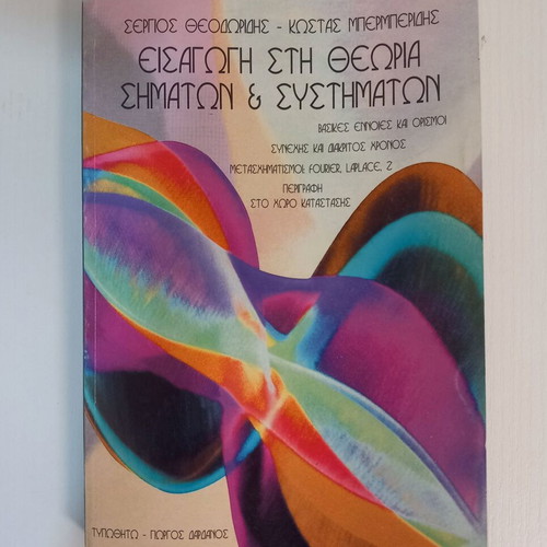 Introduction to Signal and Systems Theory used