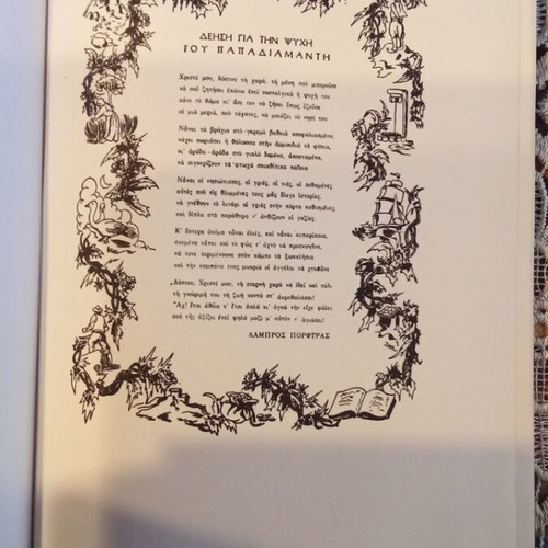 Papadiamantis Children's Stories book used, Greek
