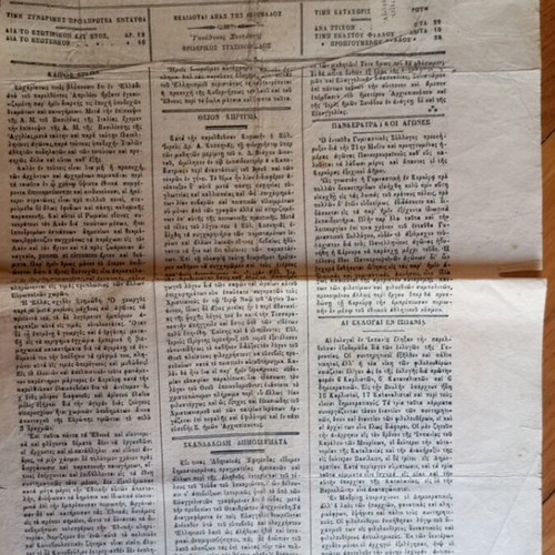 Corfu old newspapers used, 4 pieces from 1906-1913