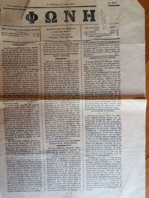 Corfu old newspapers used, 4 pieces from 1906-1913