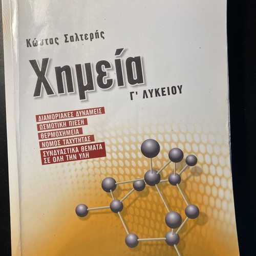 Chemistry Book for 3rd Grade Lyceum used, Panhellenic exams