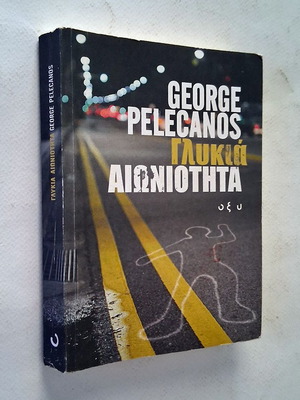 Βιβλίο Γλυκιά αιωνιότητα μεταχειρισμένο, ελληνικά, George P. Pelecanos