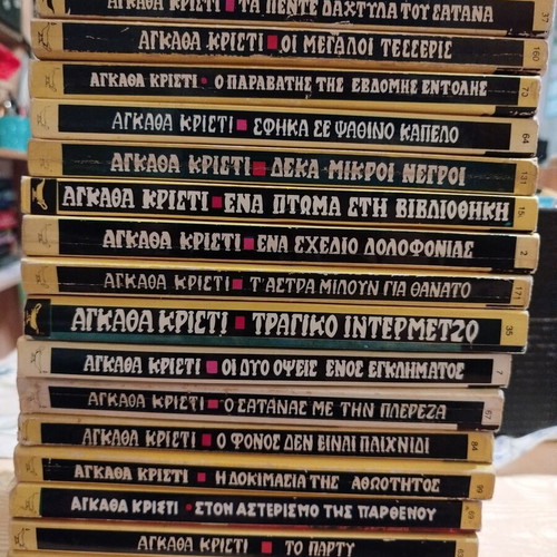 Agatha Christie book set used, 18 mini books in Greek