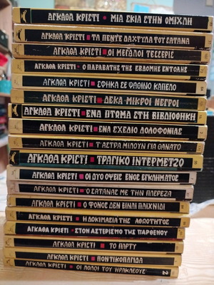 Agatha Christie book set used, 18 mini books in Greek