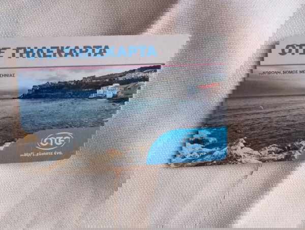 τηλεκαρτα