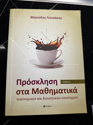 Prosklisi sta Mathimatika Volume A new, economics and administrative sciences