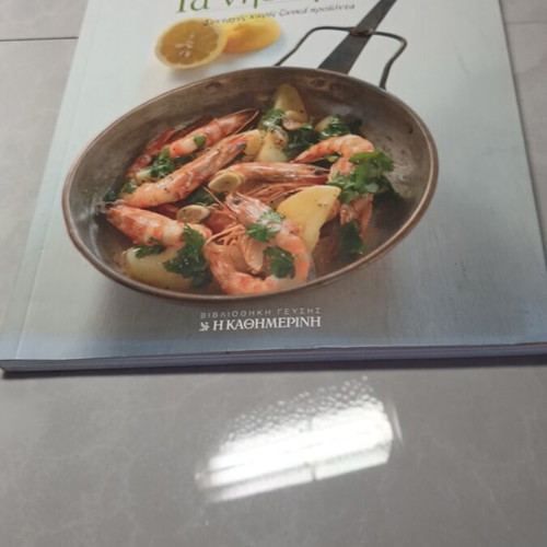 Ta Nistisima used cookbook
