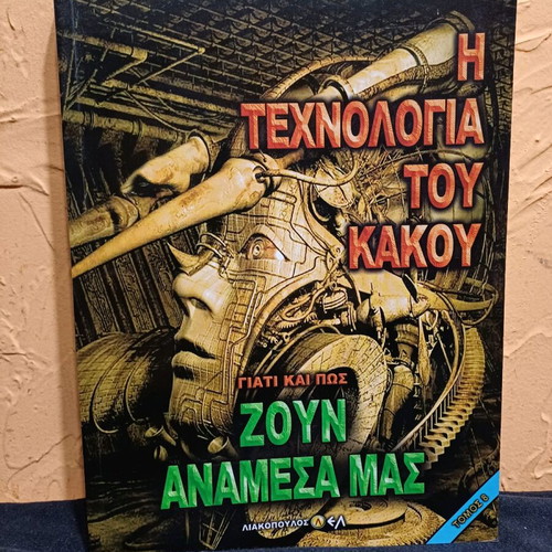 Book The Technology of Evil like new