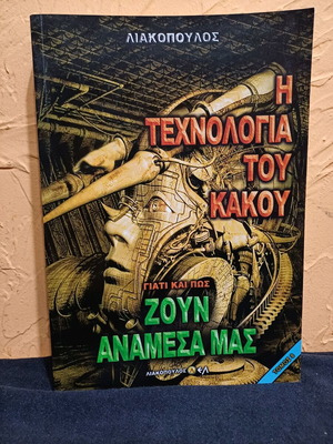 Book The Technology of Evil like new