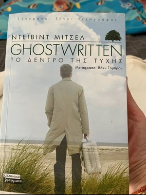 Ghostwritten Το δέντρο της τύχης βιβλίο σαν καινούργιο, ελληνικά