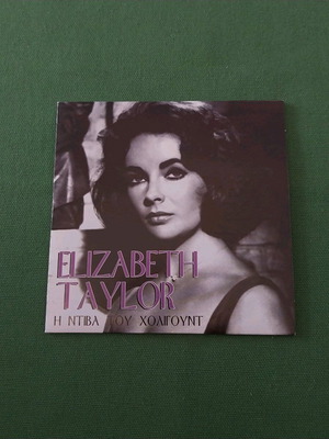 Elizabeth Taylor DVD new with subtitles, documentary