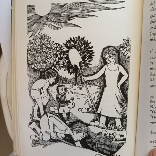 Enas Theos Xepetietai book like new, children and youth novel