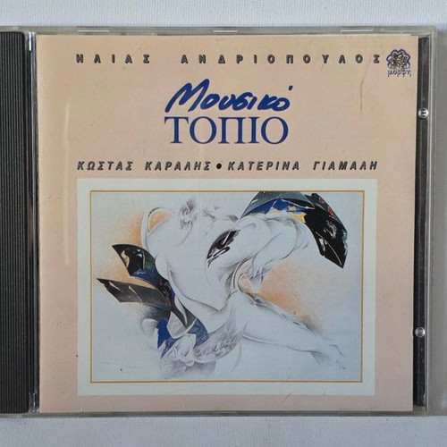 CD Ilias Andriopoulos Kostas Karalis Katerina Giamali Mousiko Topio used, entechno