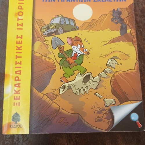 Geronimo Stilton The Valley of the Giant Skeletons children's book like new