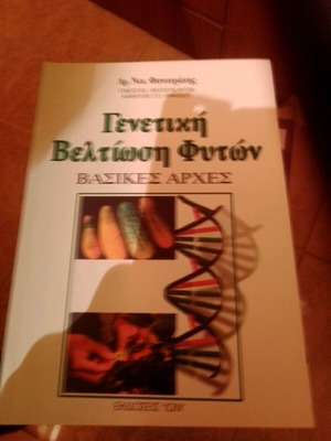 Genetic Improvement of Plants Basic Principles new