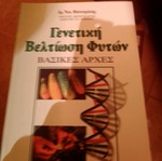 Genetic Improvement of Plants Basic Principles new