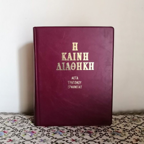 New Testament with brief commentary by Panagiotis N. Trembelas, 1981 edition