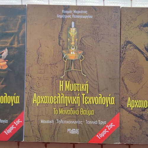 The Secret Ancient Greek Technology used, volumes 1, 2, 3