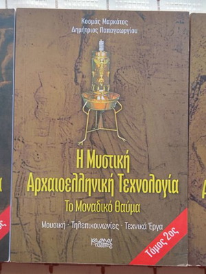 The Secret Ancient Greek Technology used, volumes 1, 2, 3