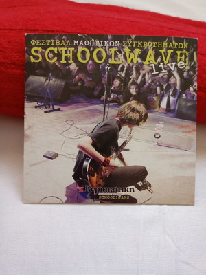 Schoolwave Live CD σαν καινούργιο, φεστιβάλ μαθητικών συγκροτημάτων 2005
