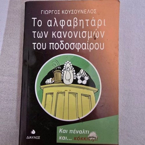 The Alphabet of Football Rules used book