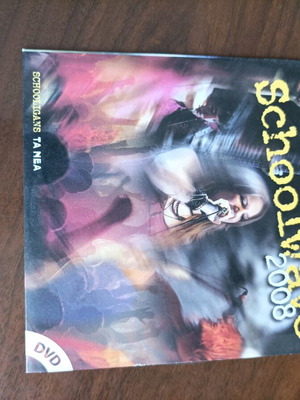 Schoolwave 2008 DVD used