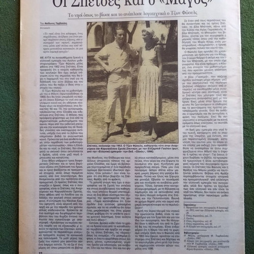 Kathimerini Epta Hmeres Spetses magazine unused