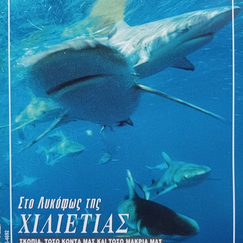 Gaiorama magazine issue 26