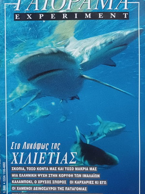 Περιοδικό Γαιόραμα τεύχος 26