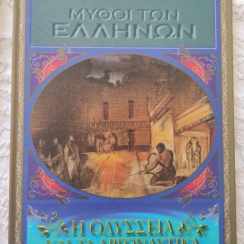 Βιβλία Ελληνικής Μυθολογίας καινούργια, σετ 5 τεμαχίων