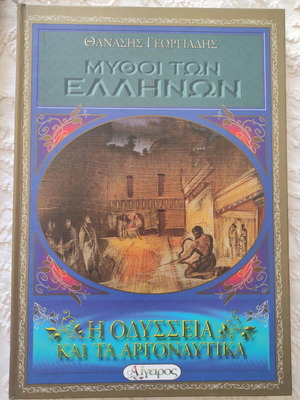 Βιβλία Ελληνικής Μυθολογίας νέα, σετ 5 τεμαχίων