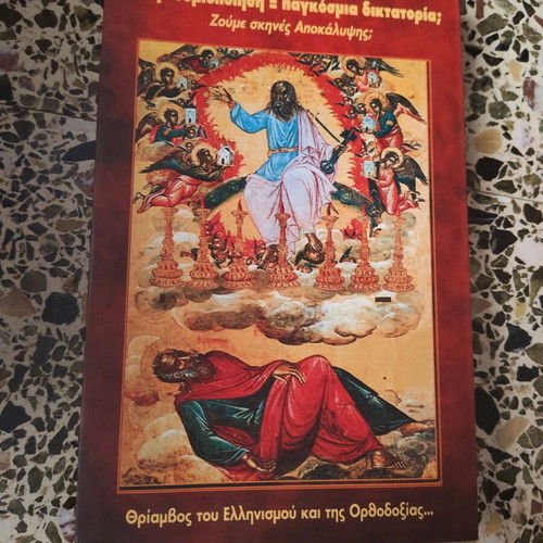 Globalization: Global Dictatorship? Book