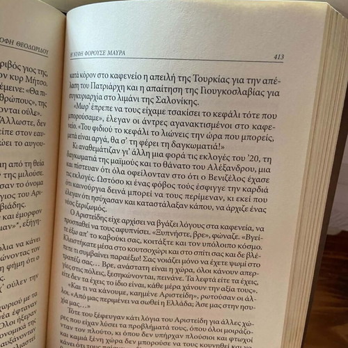 The Bride Wore Black used literary novel in Greek