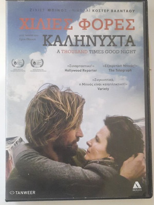 Χίλιες Φορές Καληνύχτα DVD σαν καινούργιο, περιπέτεια κοινωνική με υπότιτλους
