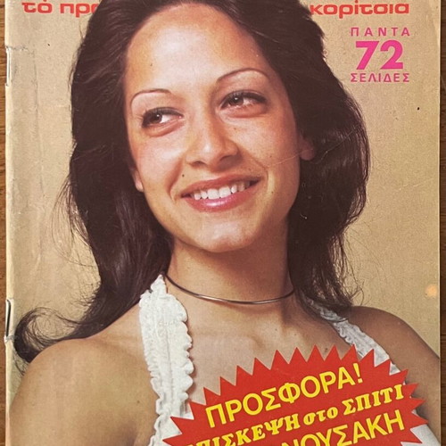 Manina No.150 magazine used, edition 2001, cover with Anna Vissi