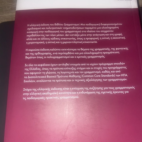 Grammatisms Academic Book in Greek, New