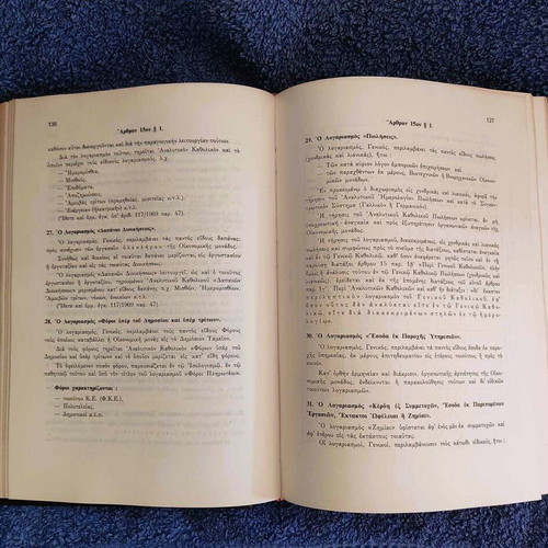 Organotikon Dikaion used, 1971 edition by Angelos Theodosios Papadimitropoulos