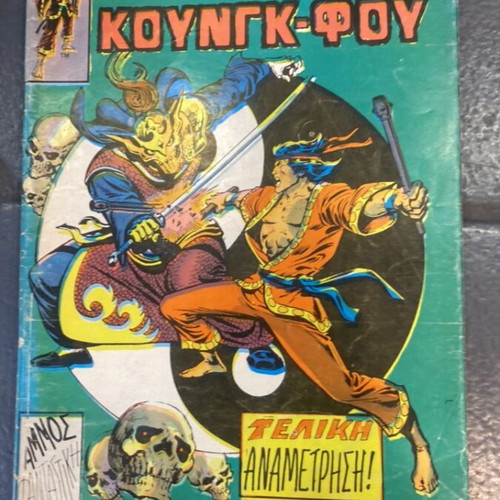 Master Kung-Fu No36 comic book used, Greek language