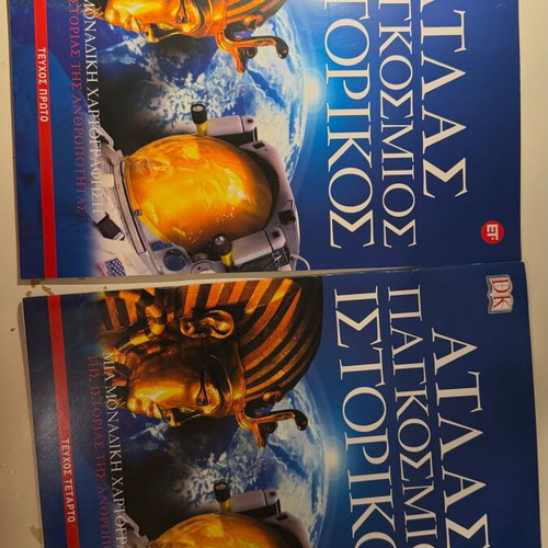 Atlas Pankosmos Istorikos volumes 1 & 4 new, Greek edition