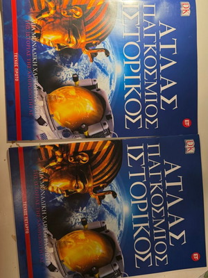 Atlas Pankosmos Istorikos volumes 1 & 4 new, Greek edition